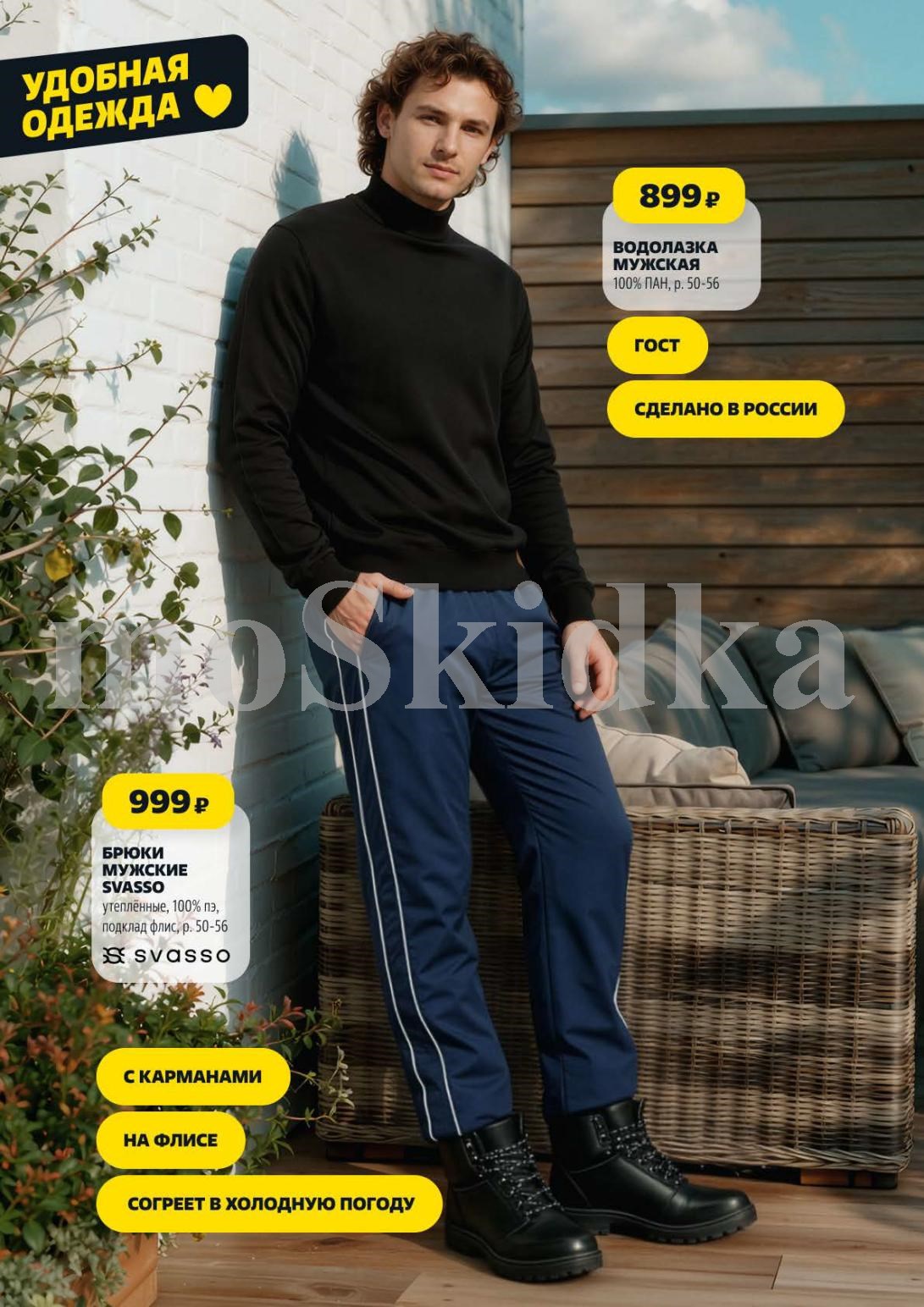 Мужская водолазка - 899р, утепленные брюки SVASSO на флисе - 999р. Сделано в России. Согреет в холодную погоду.